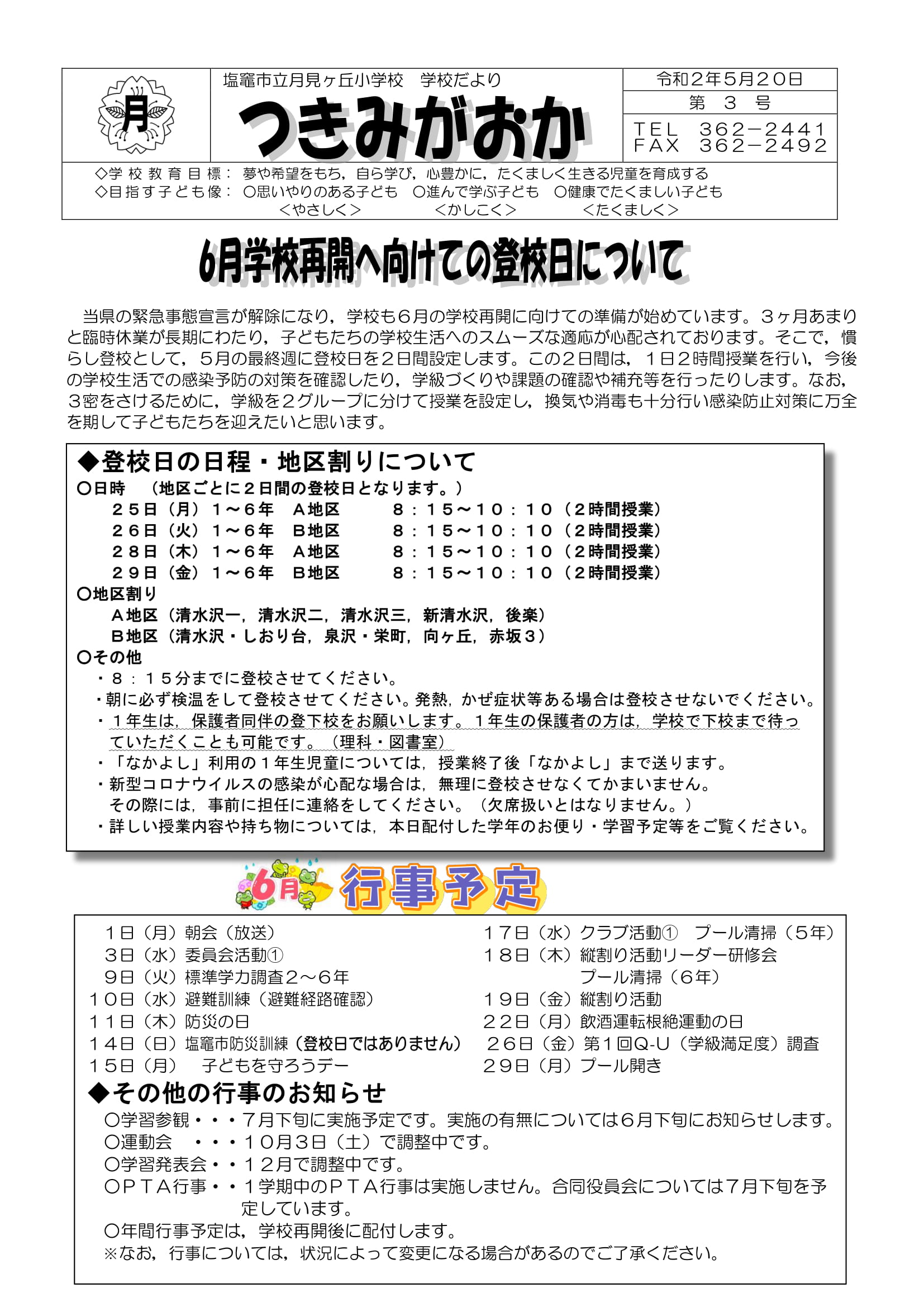 月小ならし登校