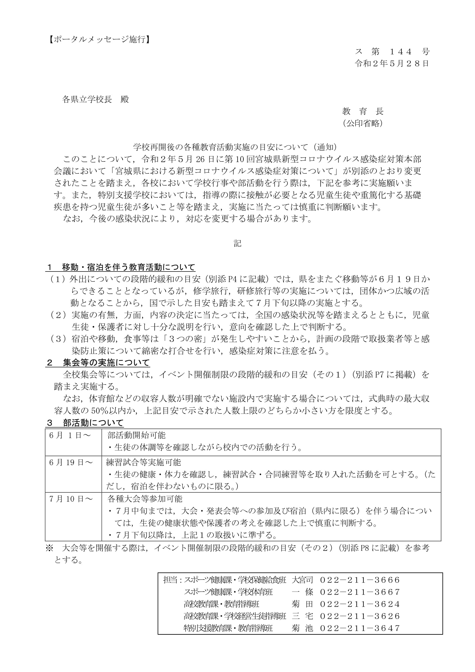 県立学校修学旅行目安