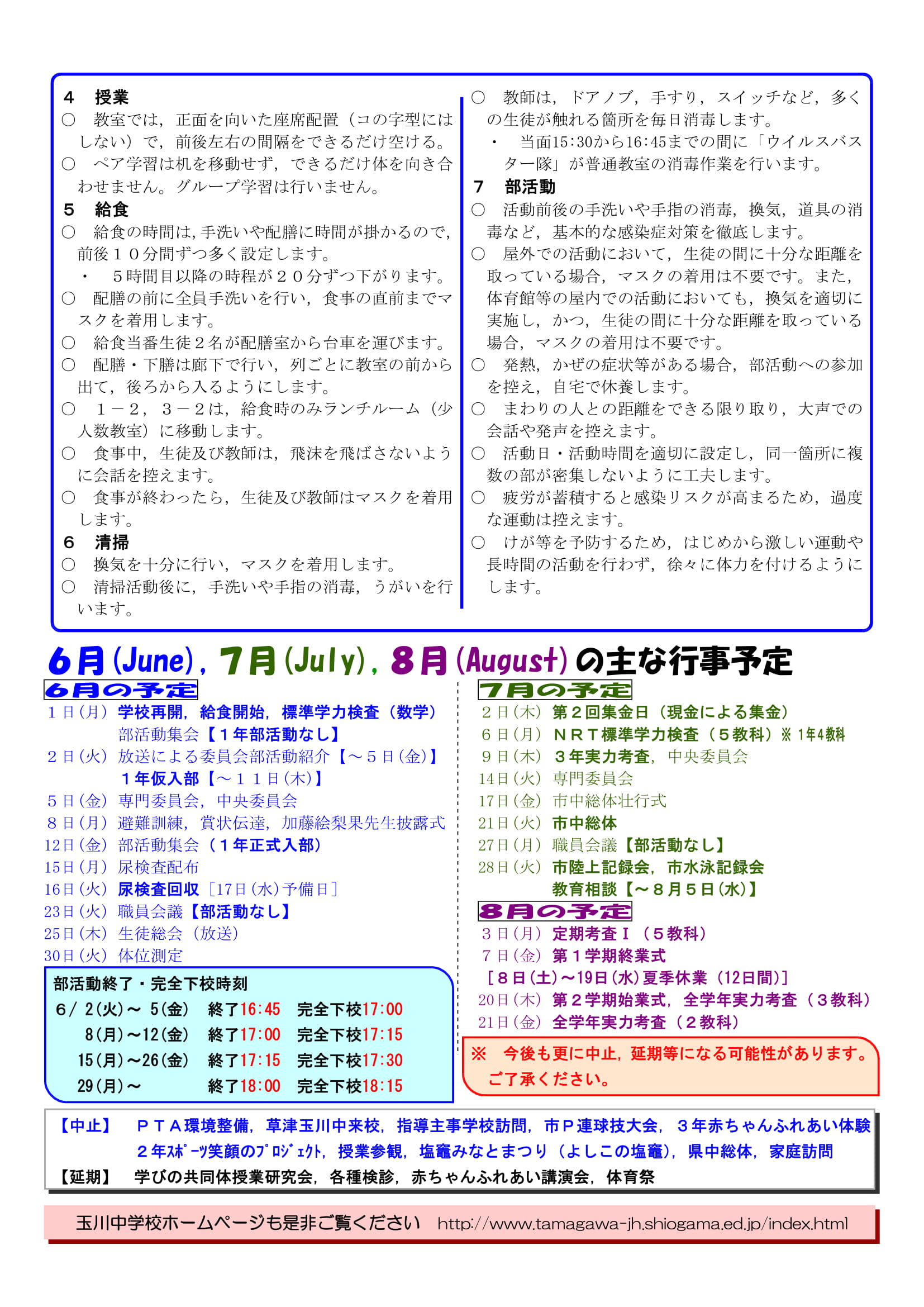 玉中学校だより６月